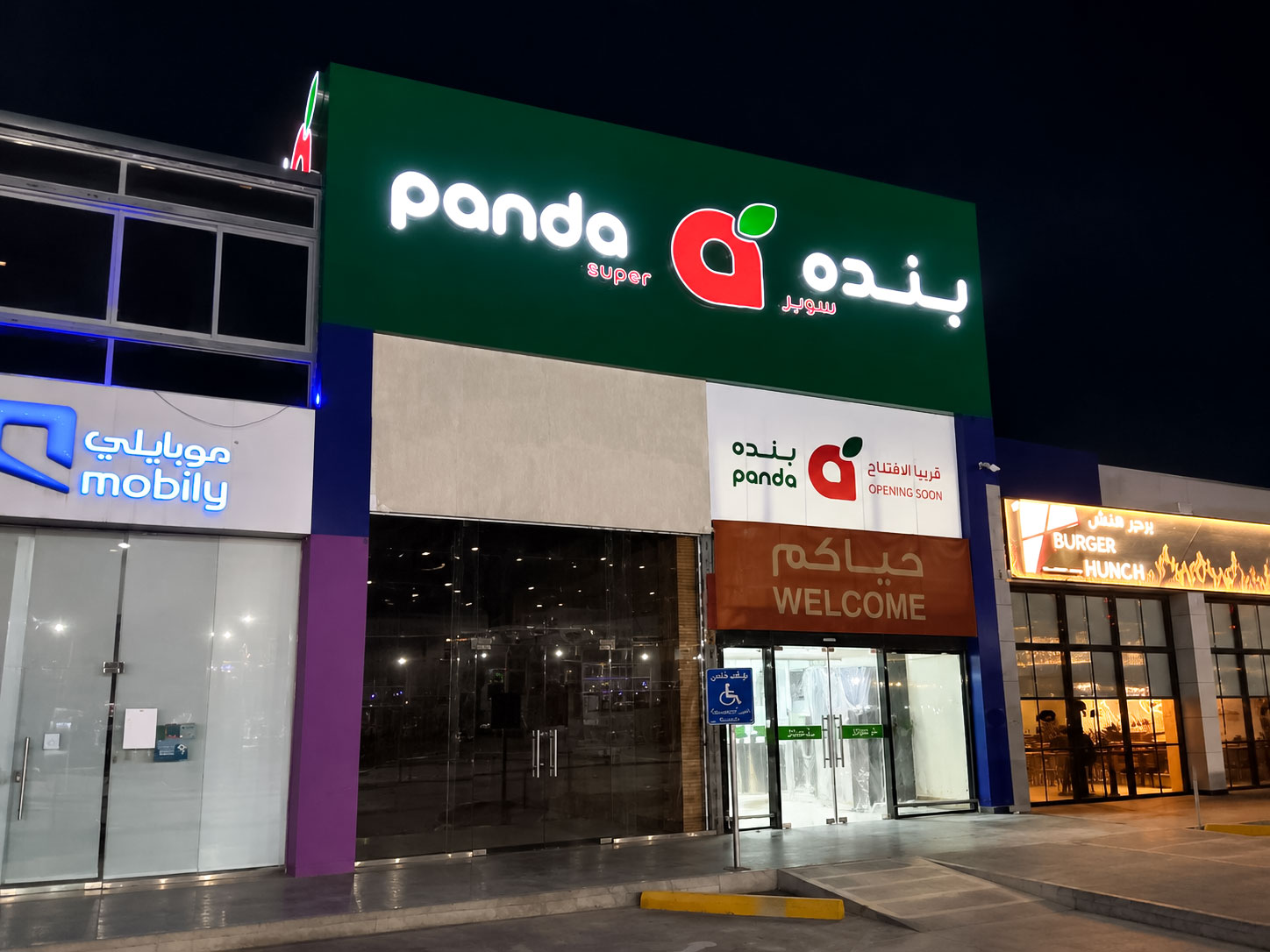 بنده سوبر: لافتات واجهة المتجر