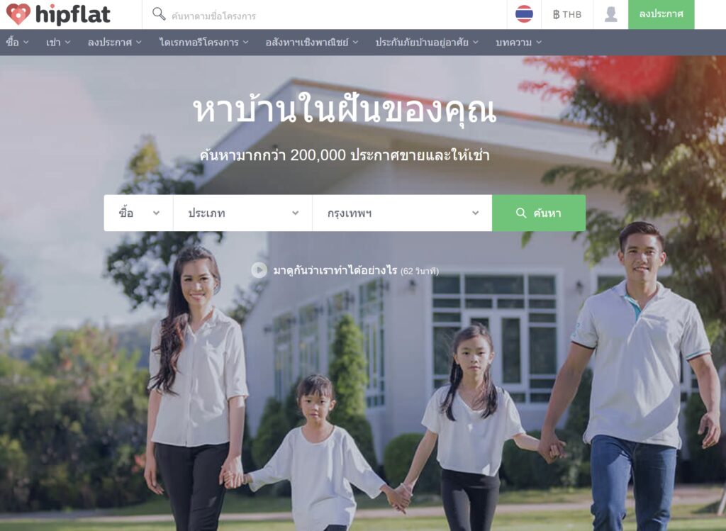 The Hipflat Thailand homepage, showing its property search in Thai