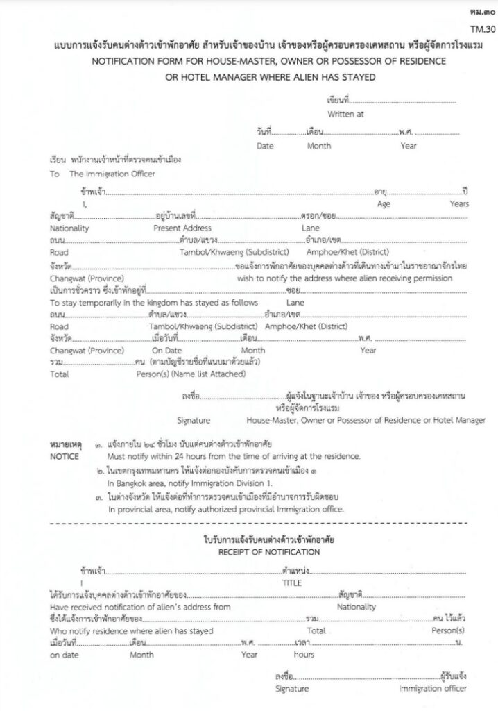 The bilingual Thai and English TM30 notification form for house owners, landlords and hotel managers