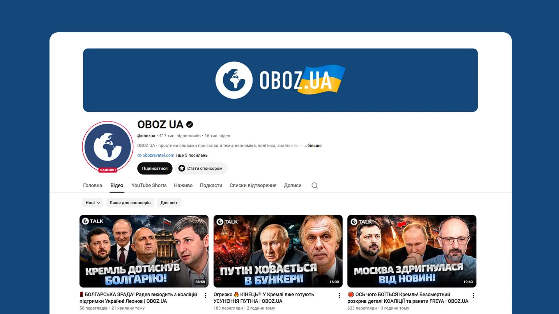 OBOZ.UA Case Study: YouTube channel audit, brand positioning, SEO optimization, and content strategy development resulting in 108% growth in views.