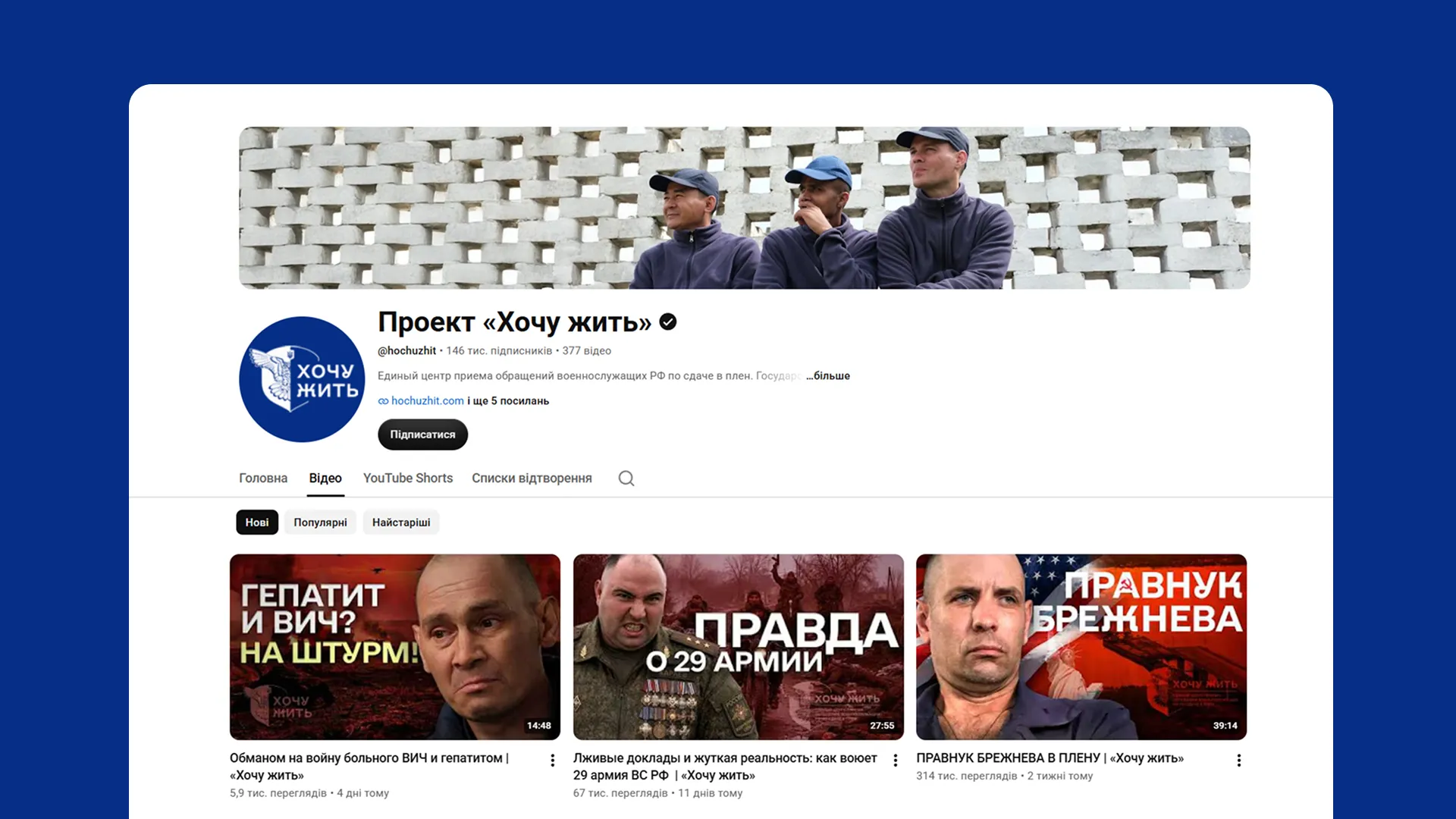 Кейс «Хочу жить»: аудит мілітарного YouTube-каналу, SEO-оптимізація, аналіз контенту та зростання середньомісячних переглядів на 70%.