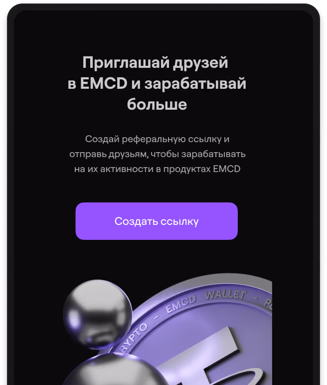 Screen invites users to create and share a referral link to earn rewards from EMCD products.