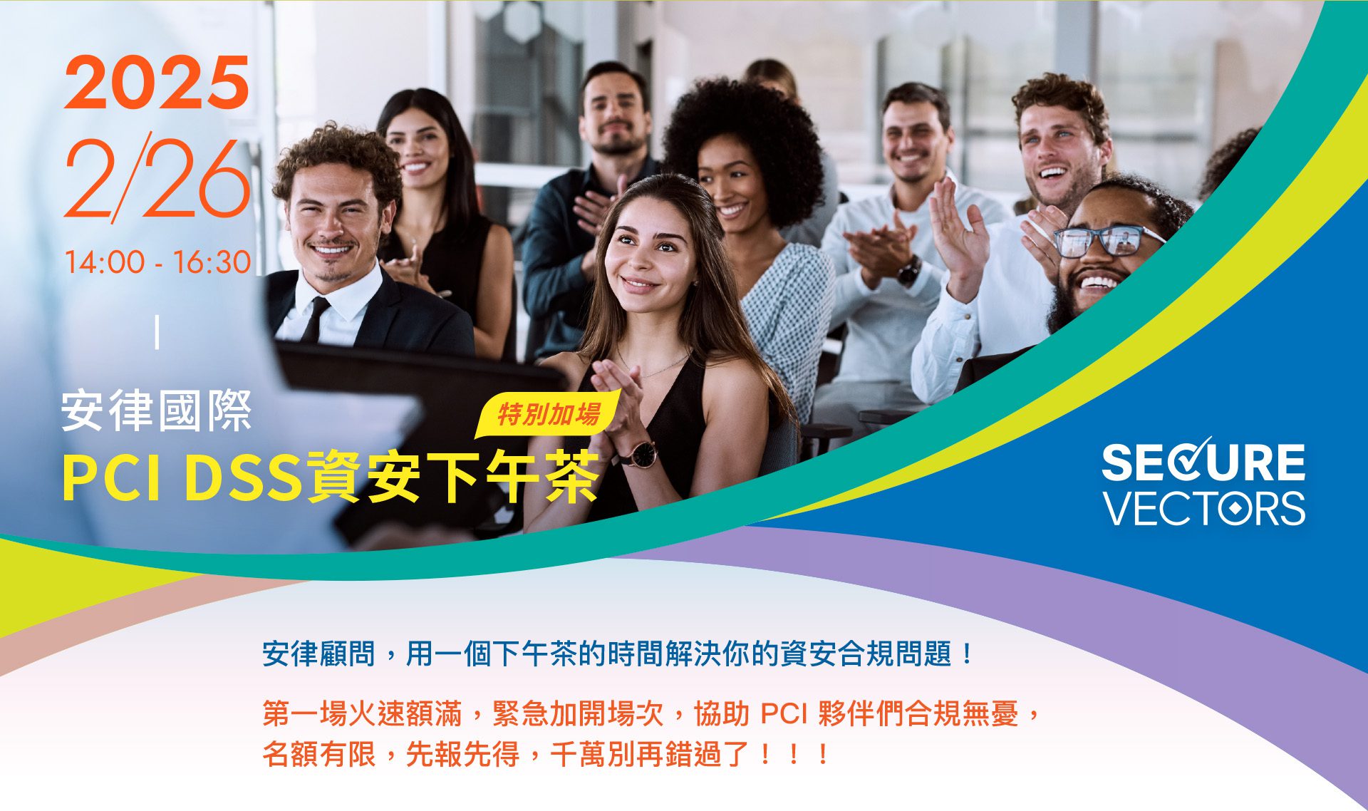 PCI DSS Workshop 2025 Q1_0226