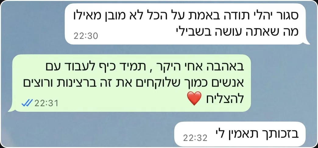 המלצה מתלמיד בוואטסאפ