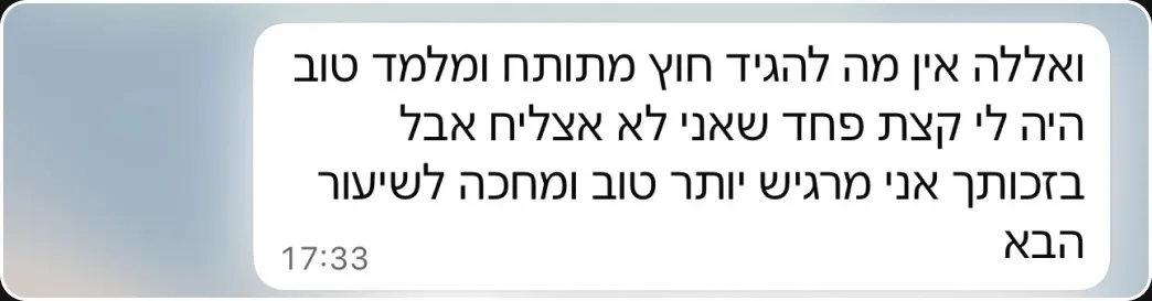 המלצה מתלמיד בוואטסאפ