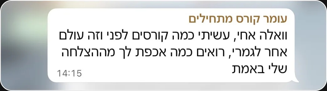 המלצה מתלמיד בוואטסאפ