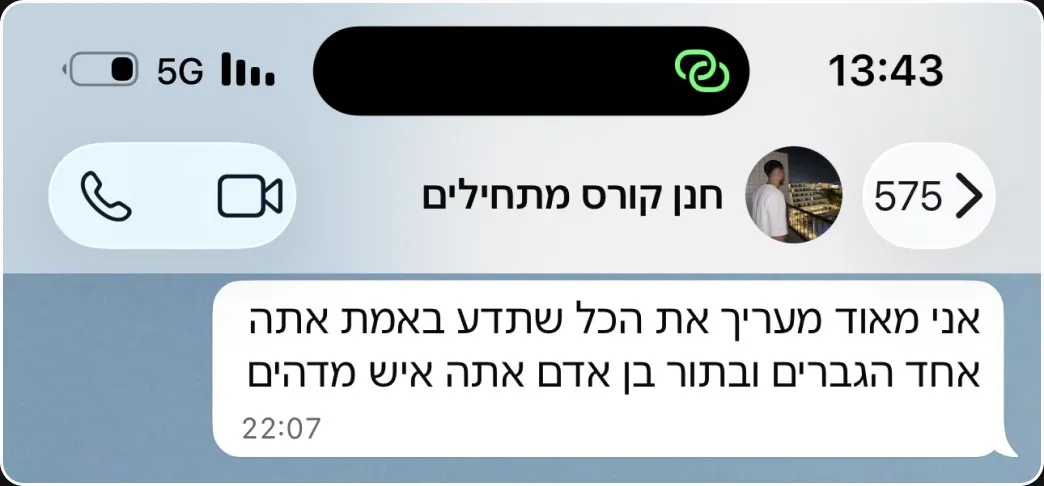 המלצה מתלמיד בוואטסאפ