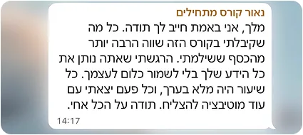 המלצה מתלמיד בוואטסאפ
