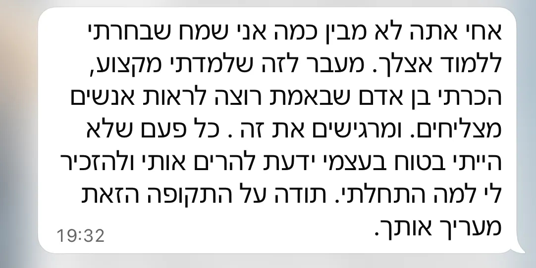 המלצה מתלמיד בוואטסאפ
