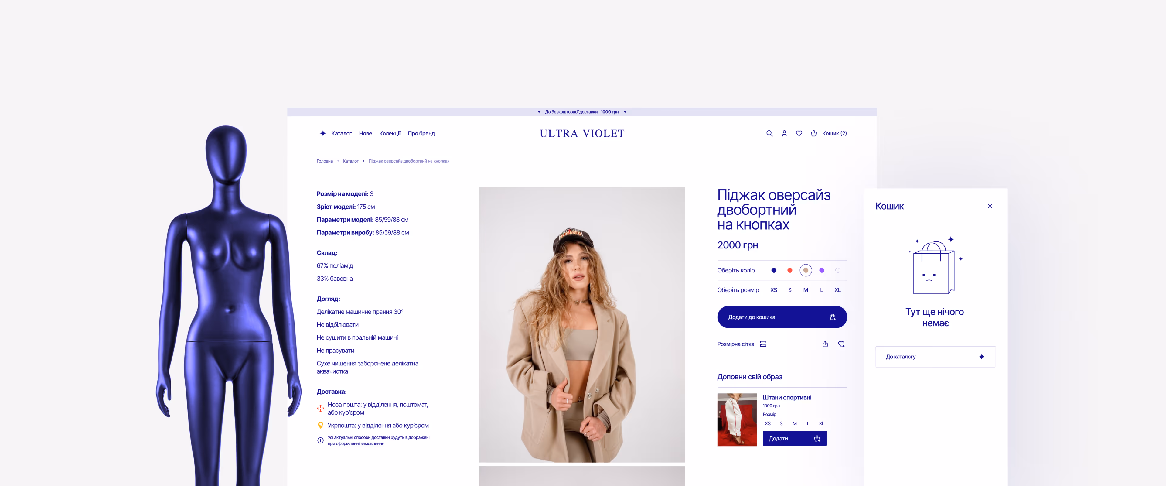 E-commerce page with female model in beige jacket, product details, size options, and empty cart notice.