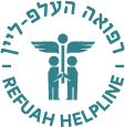 Refuah Helpline