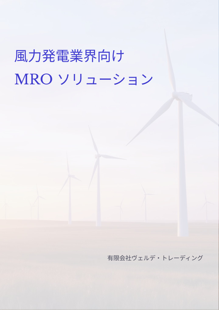 OMEGA 風力発電向けカタログの表紙