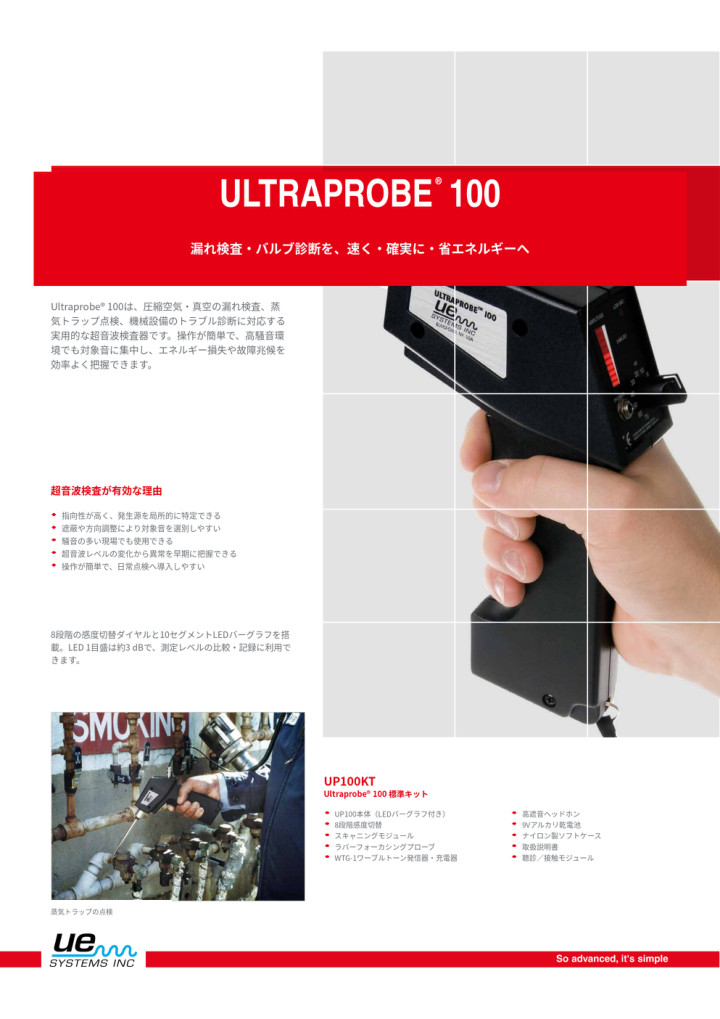 Ultraprobe 100の表紙