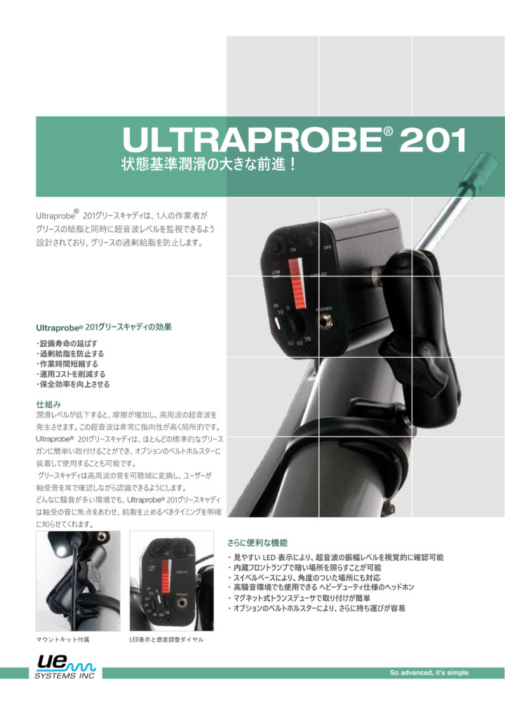 Ultraprobe 201の表紙
