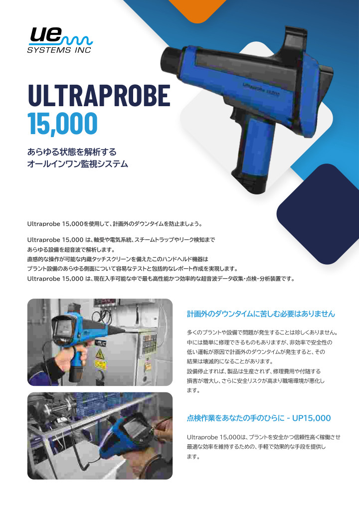 Ultraprobe 15000の表紙