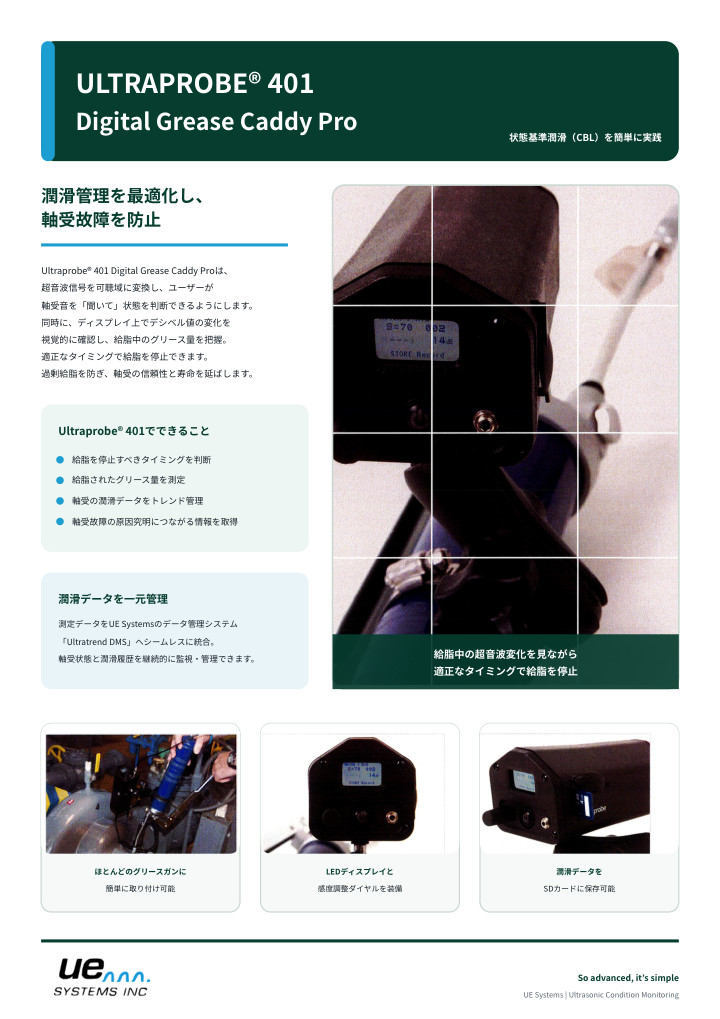 Ultraprobe 401の表紙