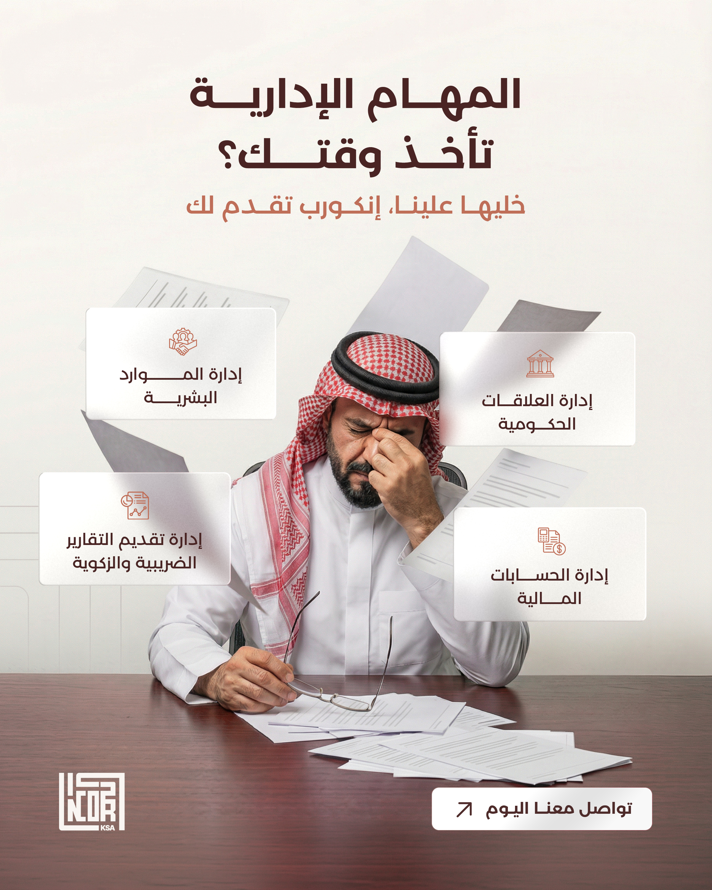 منشور من حملة منصات التواصل للعميل