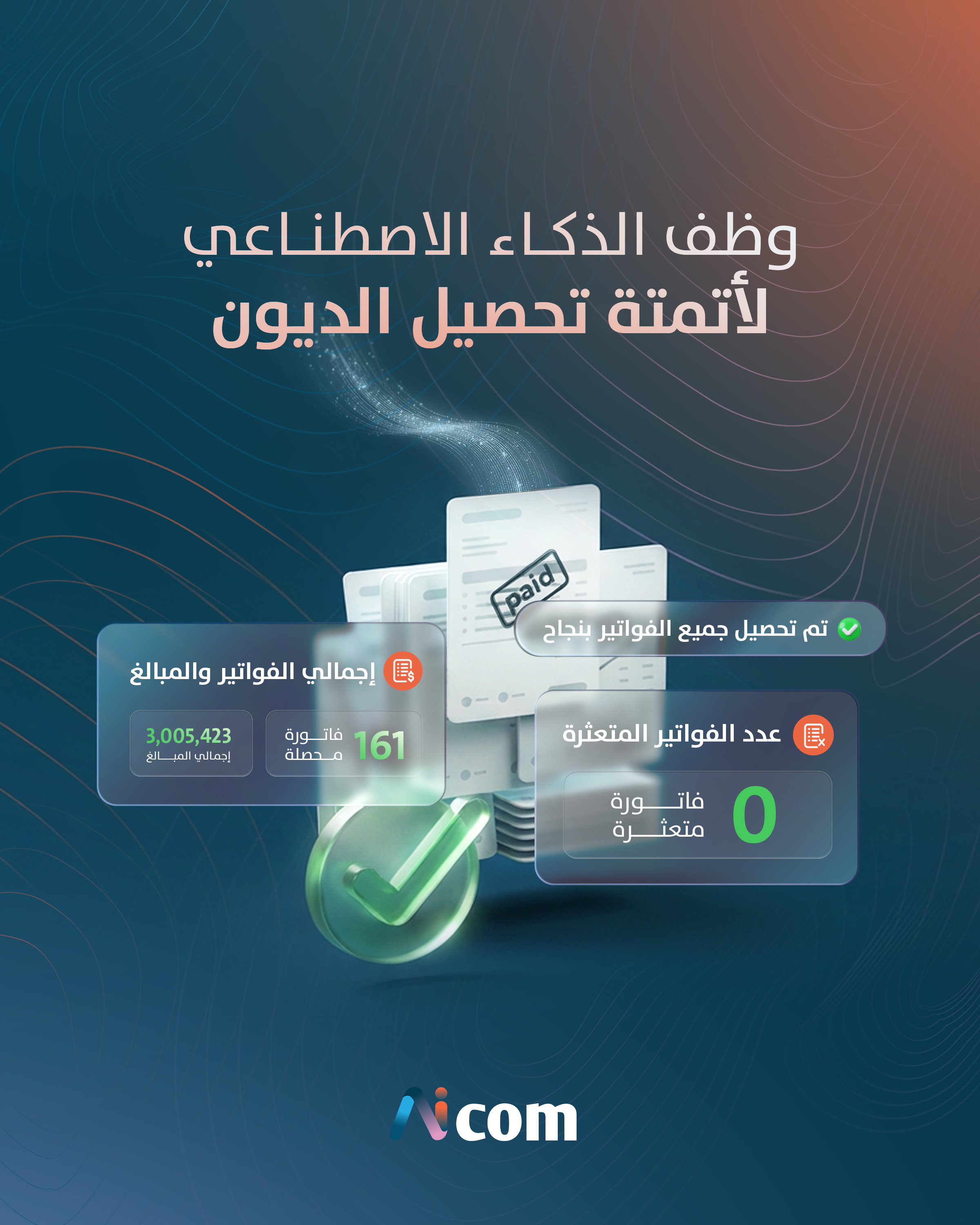 منشور من حملة منصات التواصل للعميل