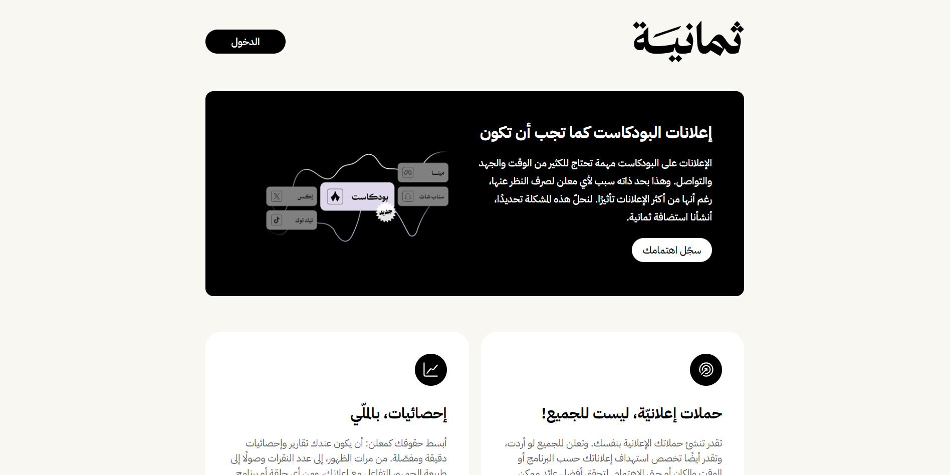 مثال لصفحة هبوط إحترافية - ثمانية