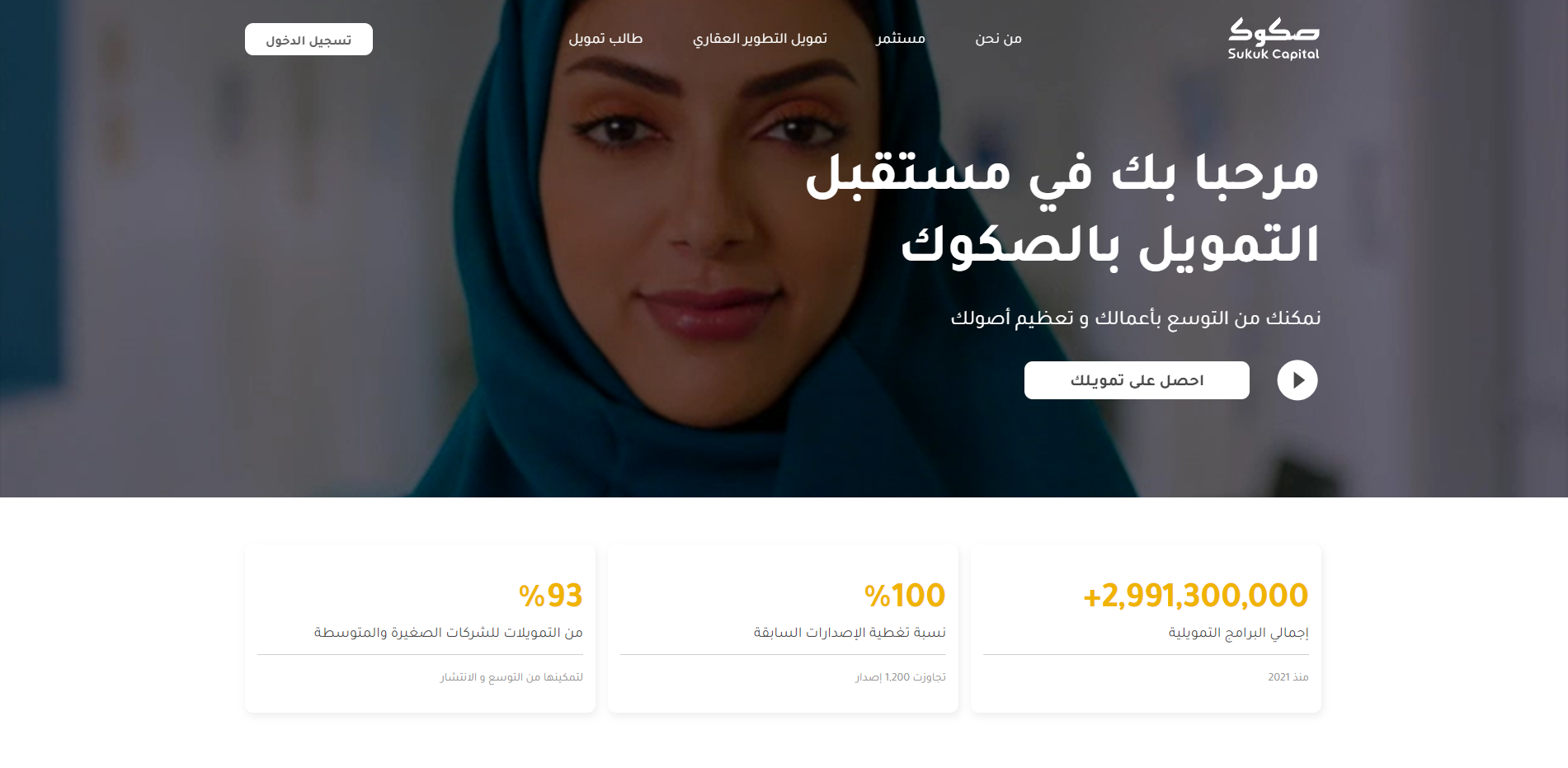 مثال لصفحة هبوط إحترافية - صكوك