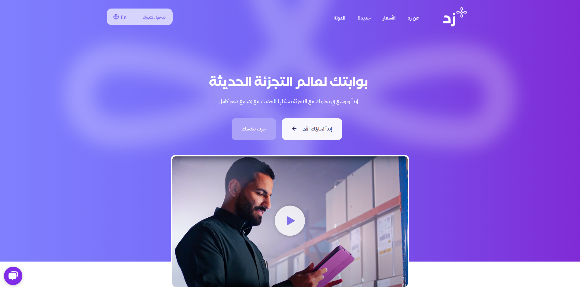 مثال لصفحة هبوط إحترافية - منصة زد
