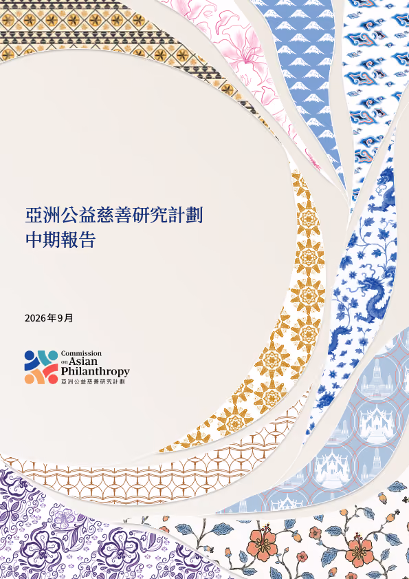 Report cover in Traditional Chinese
