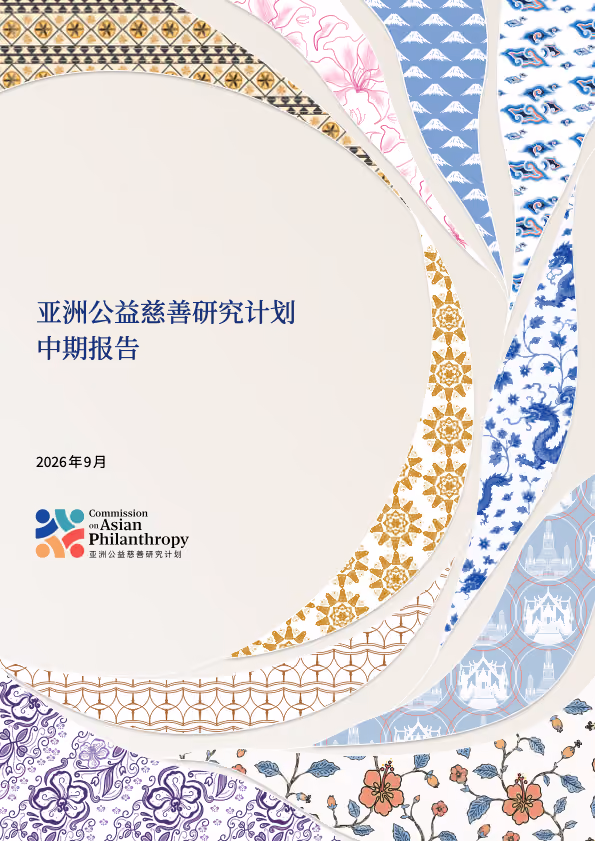 Report cover in Simplified Chinese