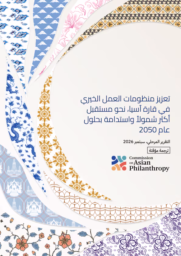 Report cover in Arabic