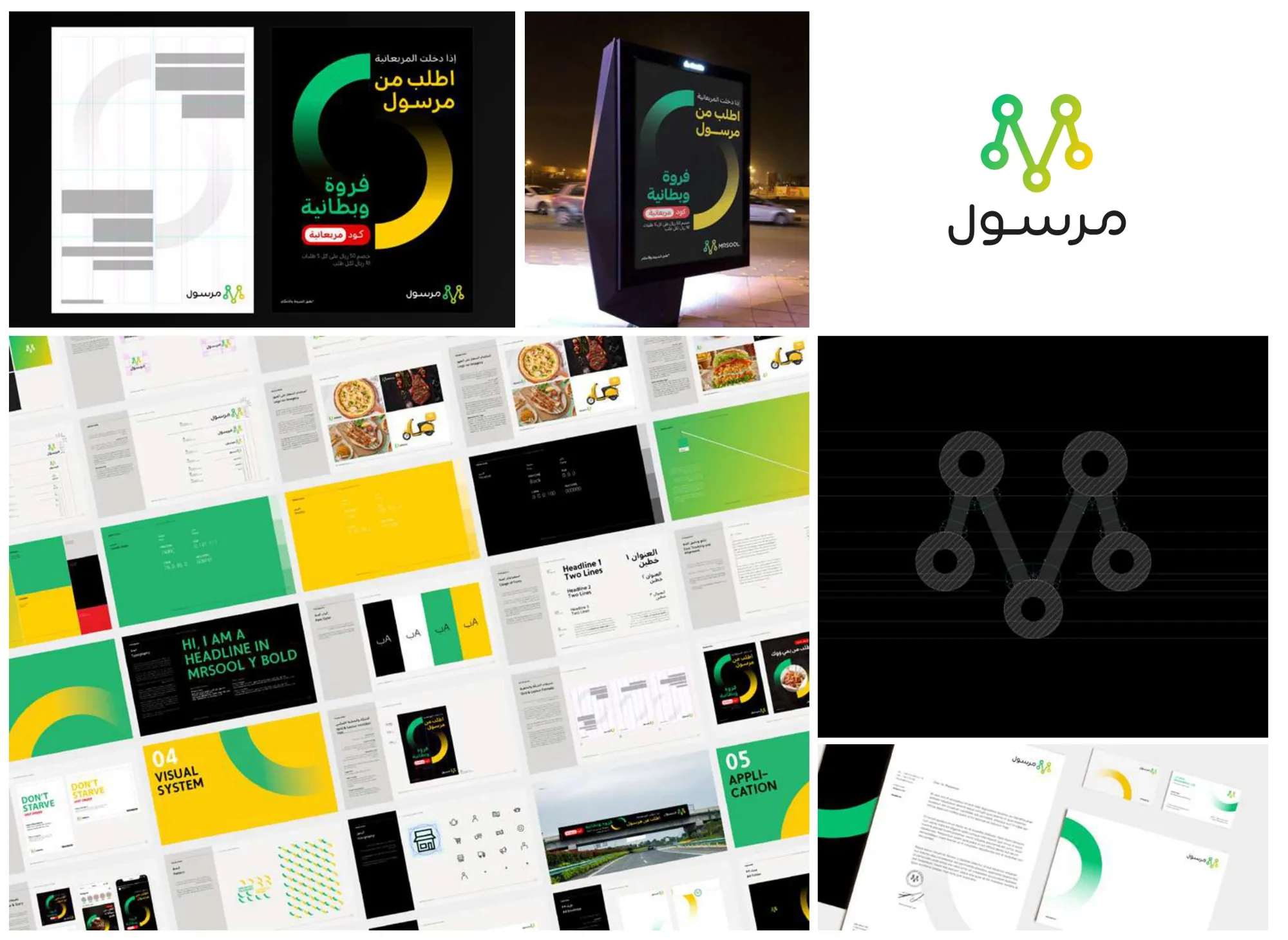مشروع مرسول