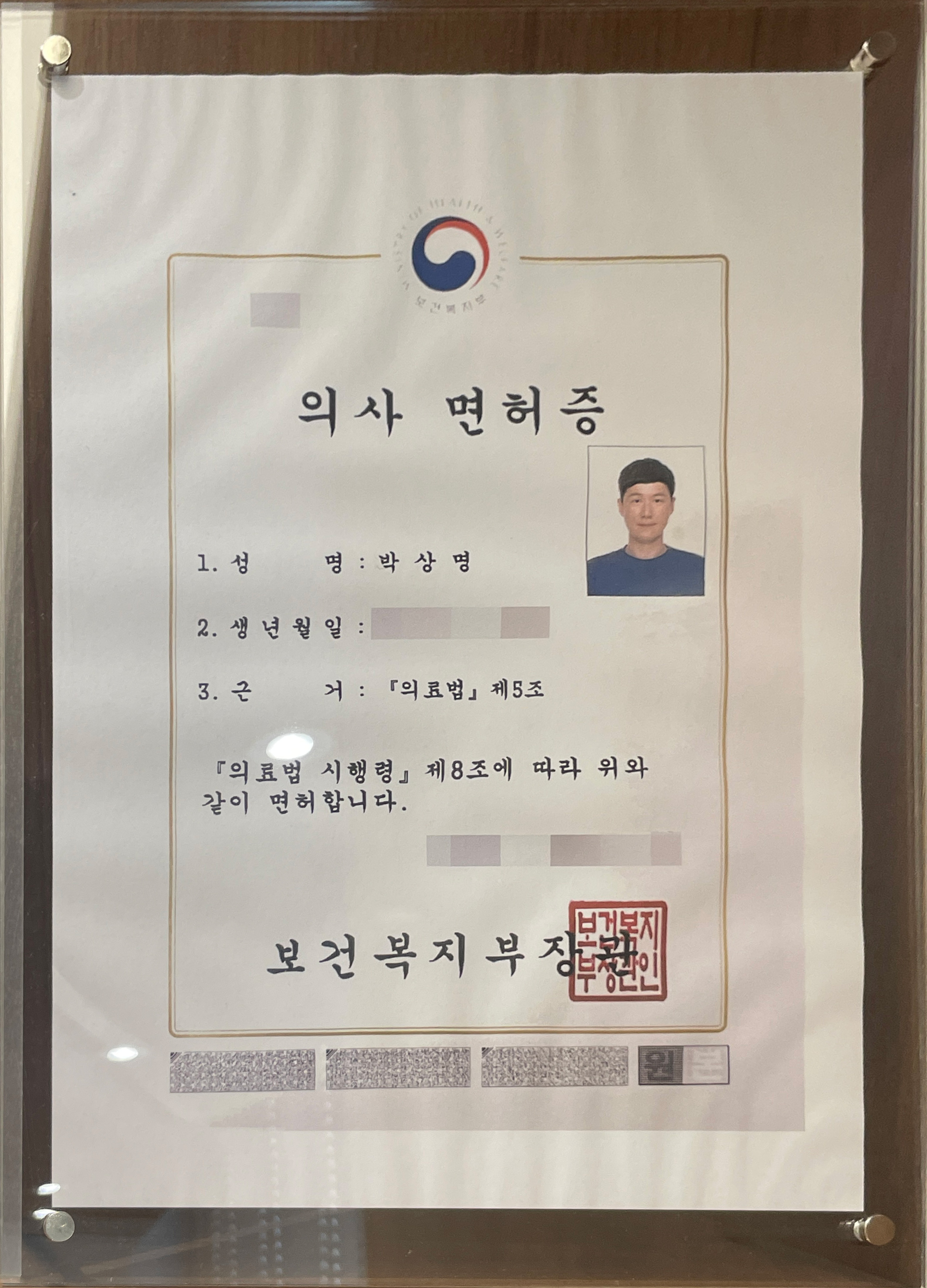 Medical licence — Dr. Sangmyung Park