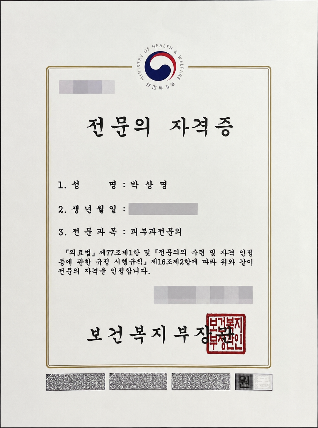 Dermatology specialist certificate