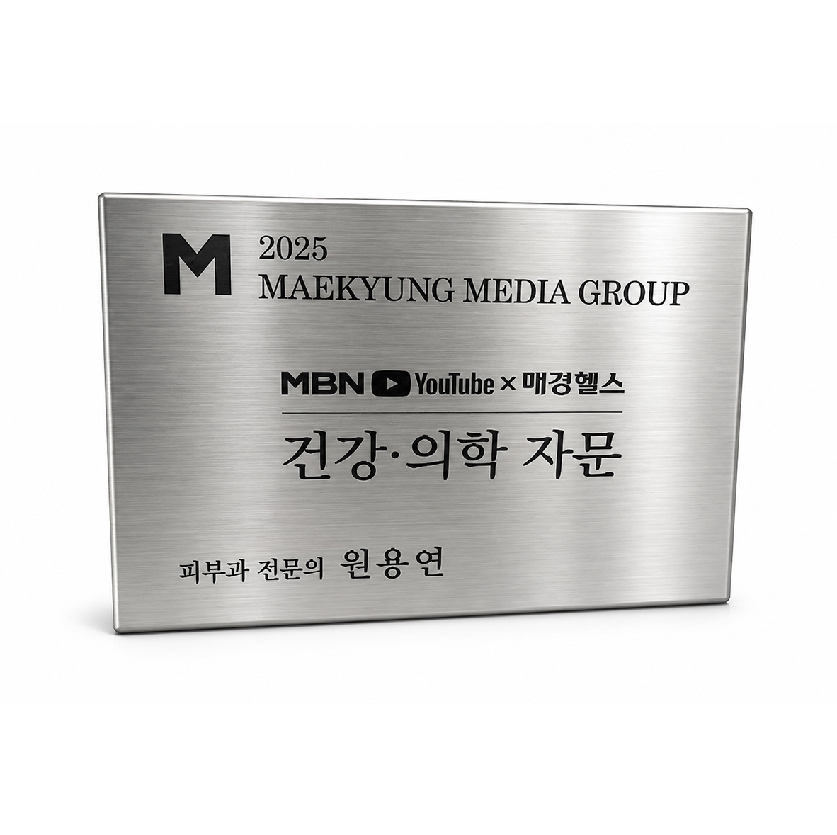 MBN health and medical advisory record