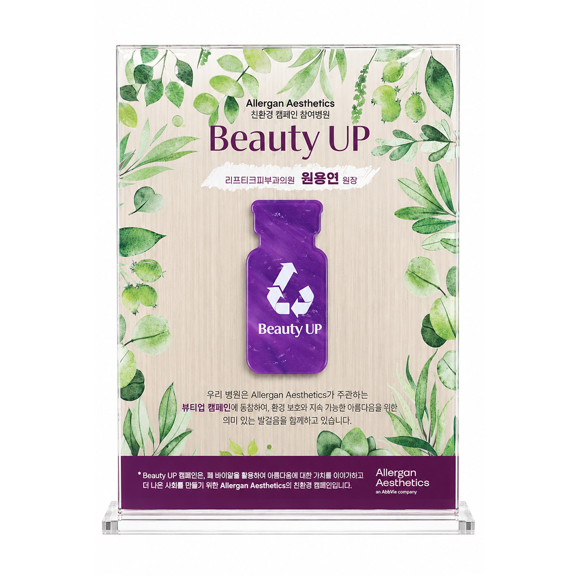 Environmental campaign recognition