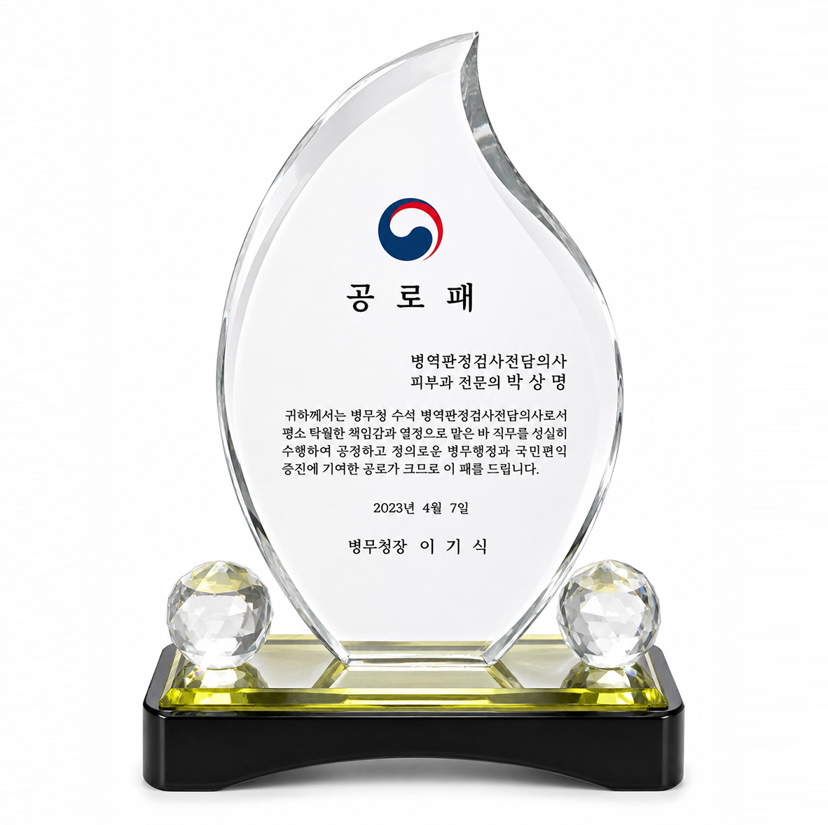 Military Manpower Administration recognition