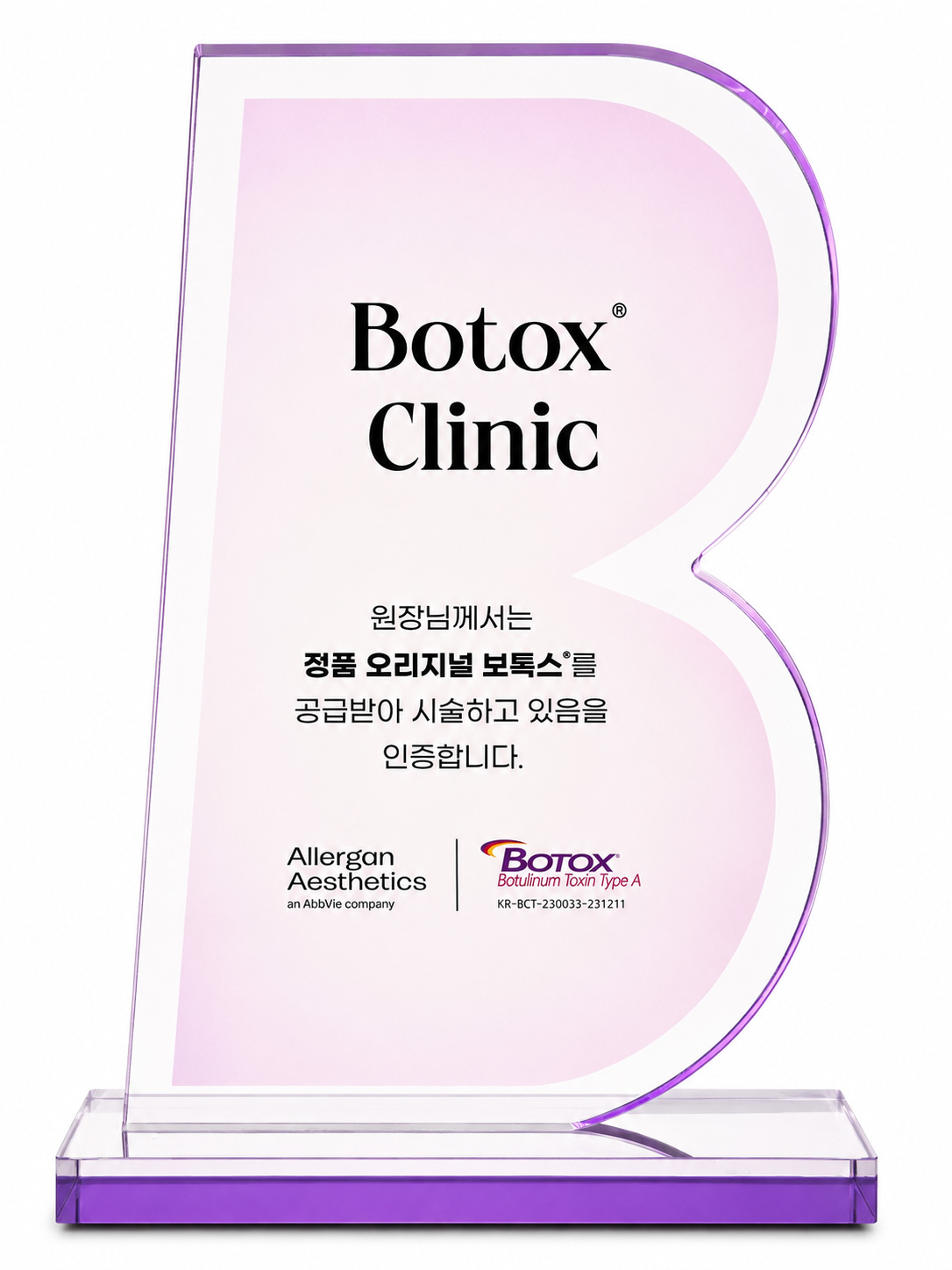 Botox authenticity record