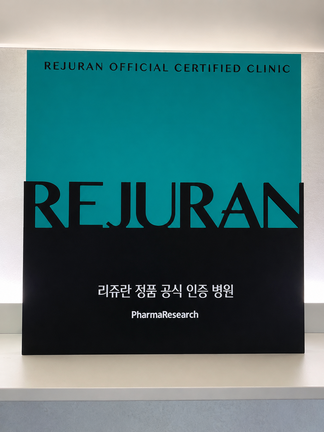 Rejuran clinic record