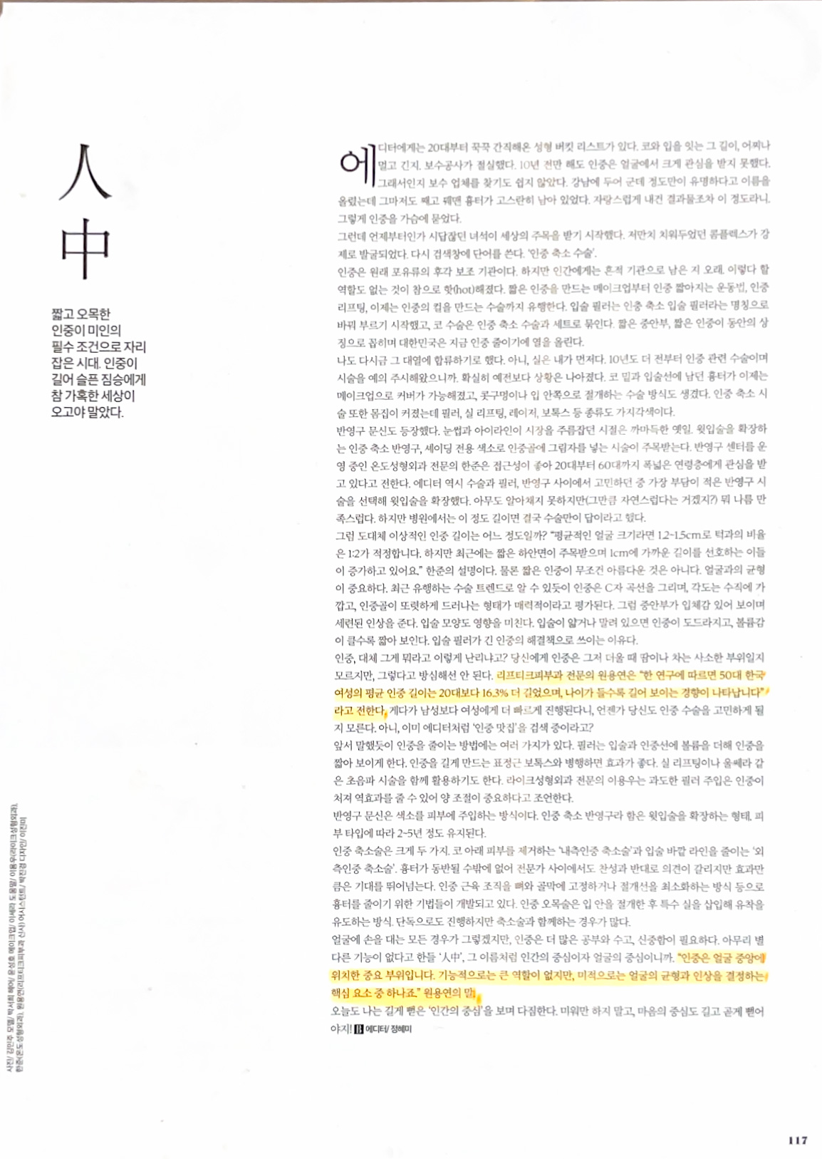 Harper’s Bazaar Korea interview feature