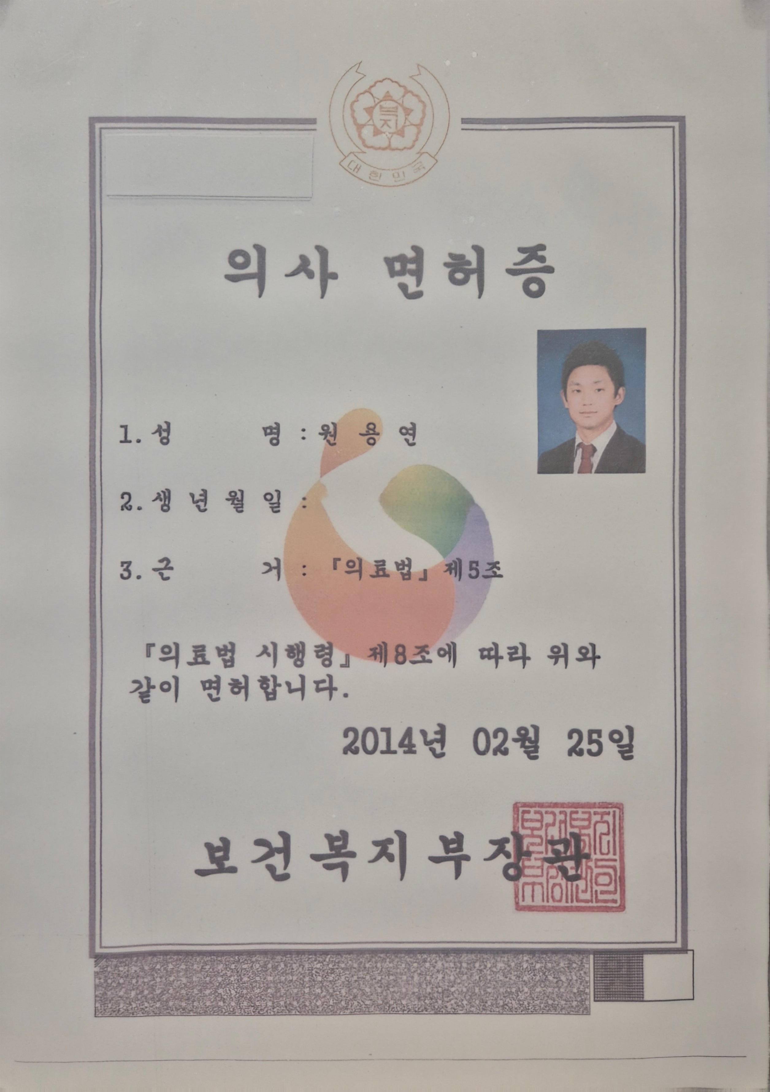 Medical licence issued to Dr. Yong-yon Won by the Ministry of Health and Welfare, Republic of Korea