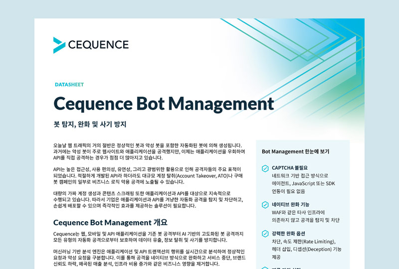 Cequence Bot Management (KR) thumbnail
