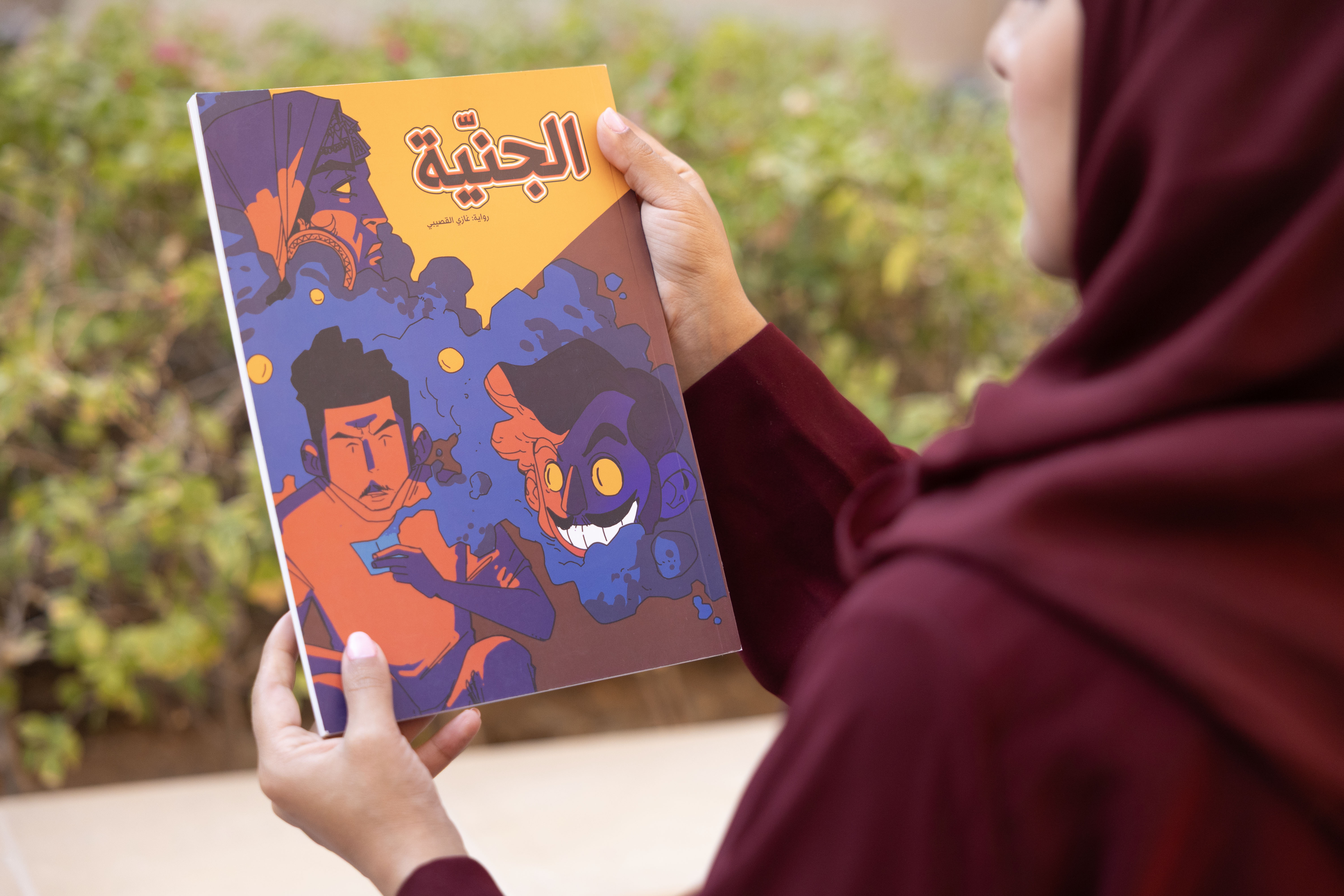 الجنية