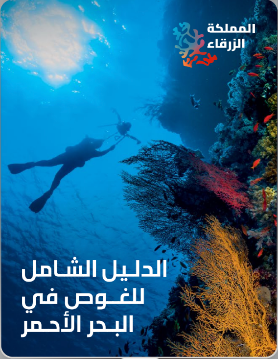 المملكة الزرقاء