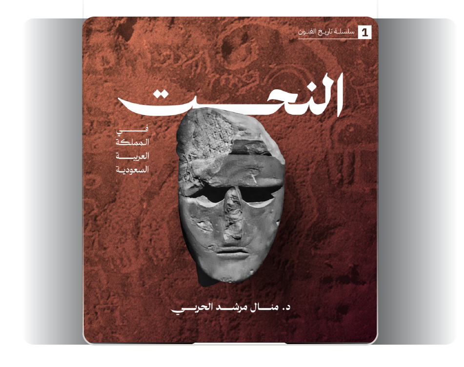 النحت