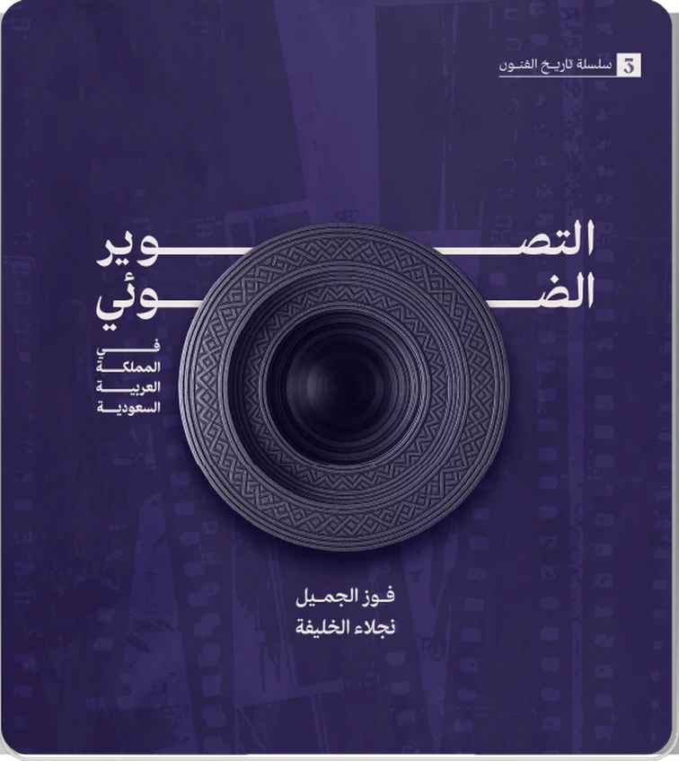 التصوير الضوئي