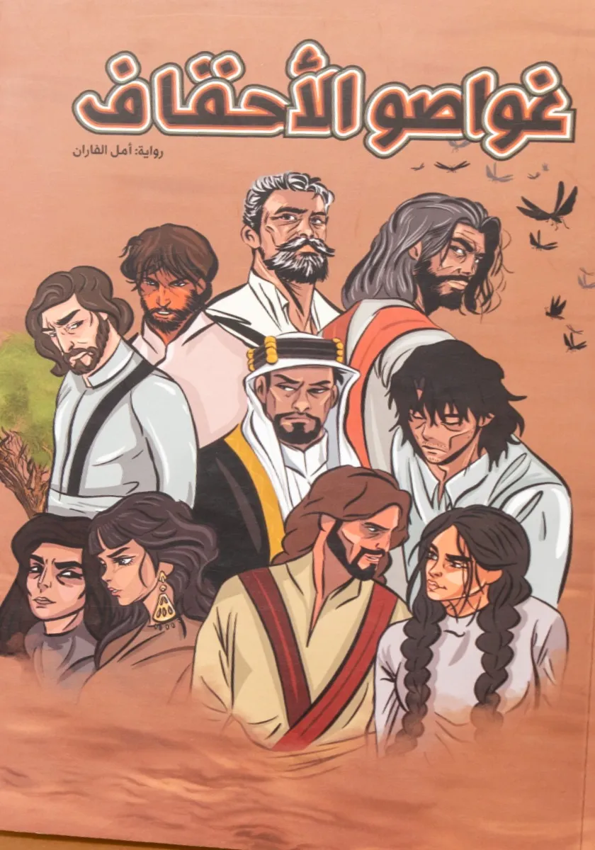 غواصو الأحقاف