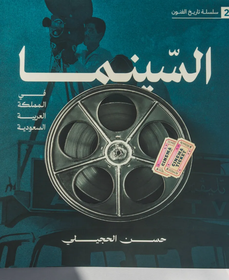 السينما في المملكة العربية السعودية