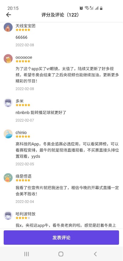 Chinese-language user reviews of the Yangshipin app in the Pico store