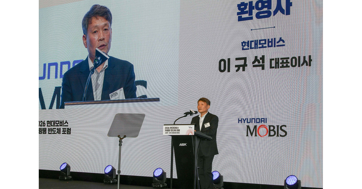 Hyundai Mobis Auto Semicon Korea programme photograph