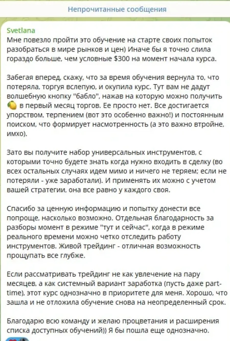 Отзыв Svetlana