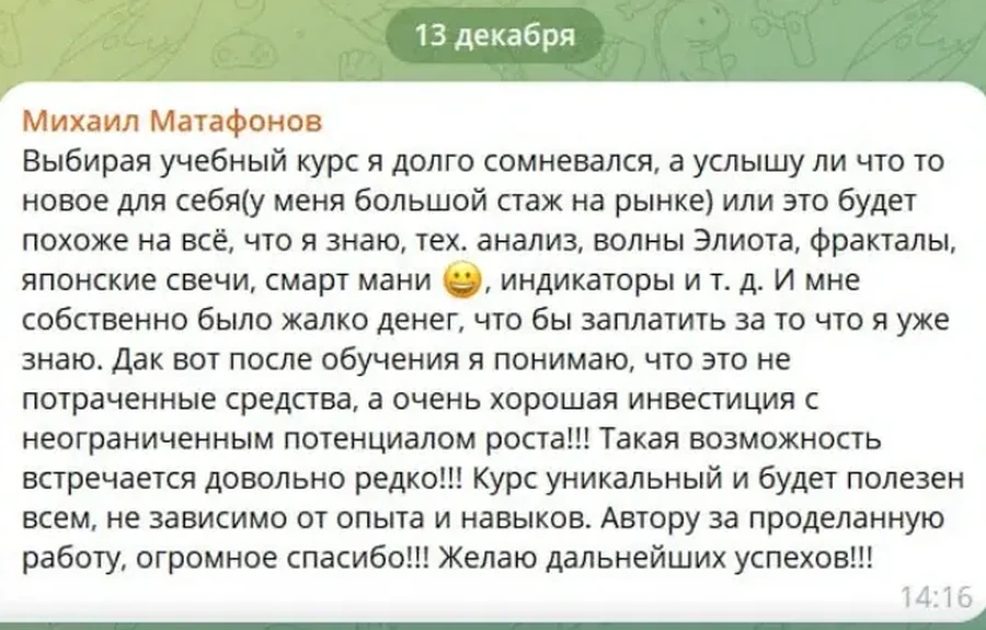 Отзыв Михаила Матафонова
