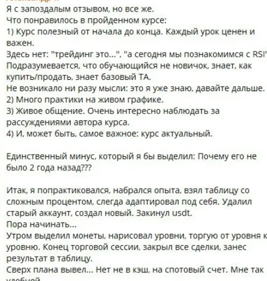 Отзыв Александра